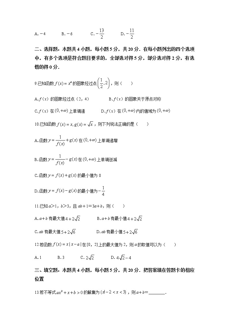 河北省邯郸市九校联盟2021-2022学年高一上学期期中考试数学试题含答案第3页