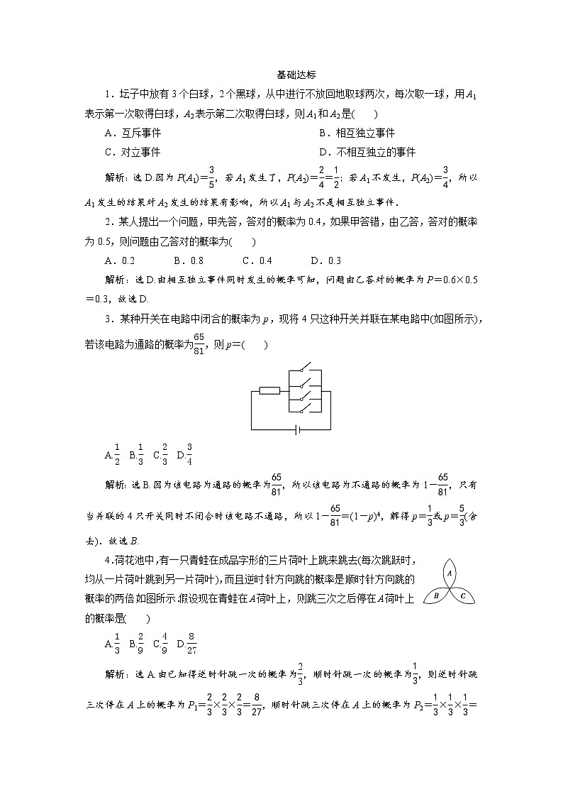 人教A版（2019）必修2-10．2　事件的相互独立性基础练习01