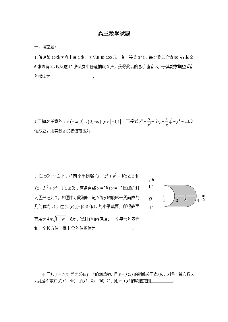 2021年福建省龙岩高三一模数学试卷及答案第1页