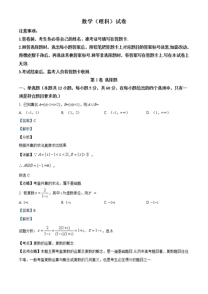 2020届西藏拉萨市高三第一次模拟考试数学（理）试题（解析版）01