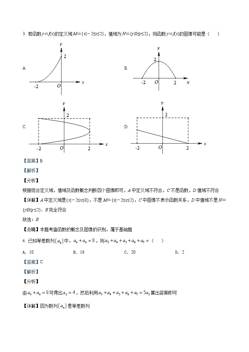 2020届西藏拉萨市高三第一次模拟考试数学（理）试题（解析版）02