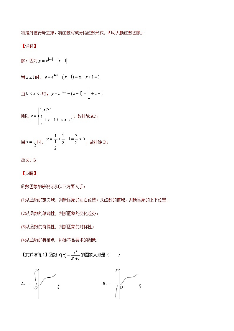 2022高三数学万能答题模板 专题09函数图象的多变考查（原卷+解析卷）02