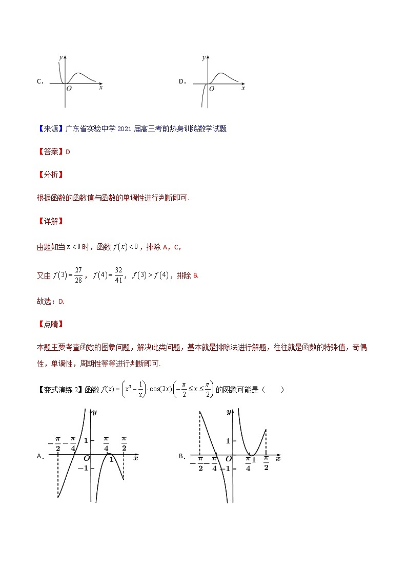 2022高三数学万能答题模板 专题09函数图象的多变考查（原卷+解析卷）03