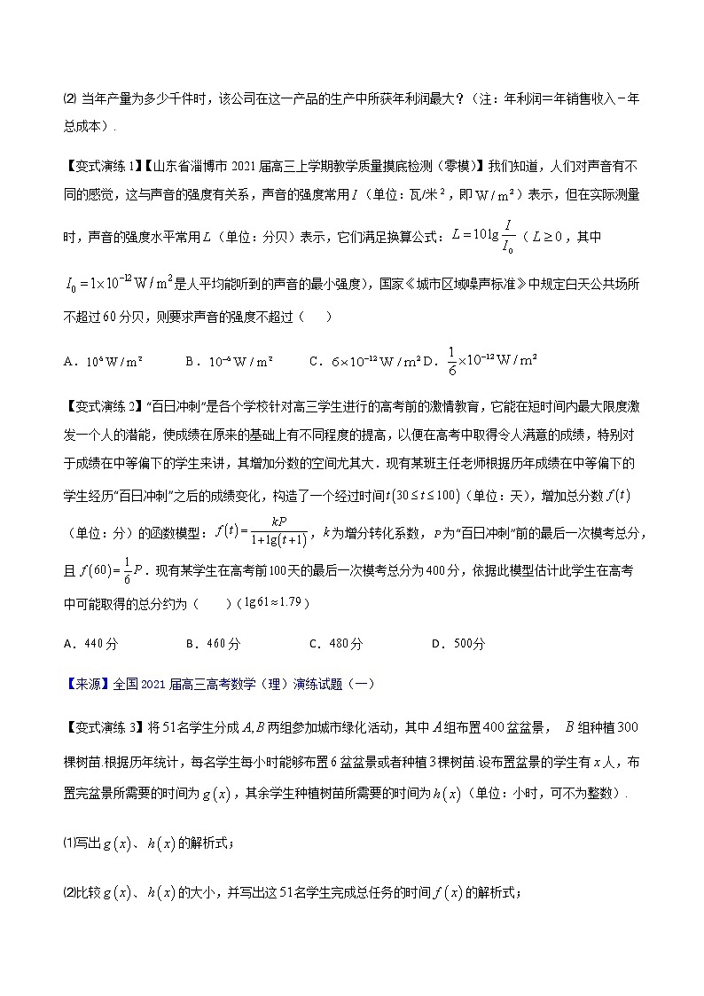 专题10 函数应用问题-高三数学万能解题模板【2022版】（原卷版）第2页