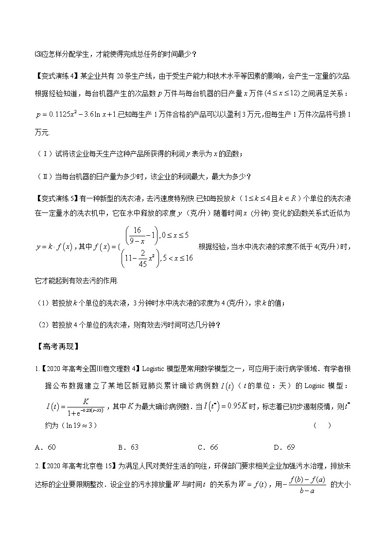专题10 函数应用问题-高三数学万能解题模板【2022版】（原卷版）第3页