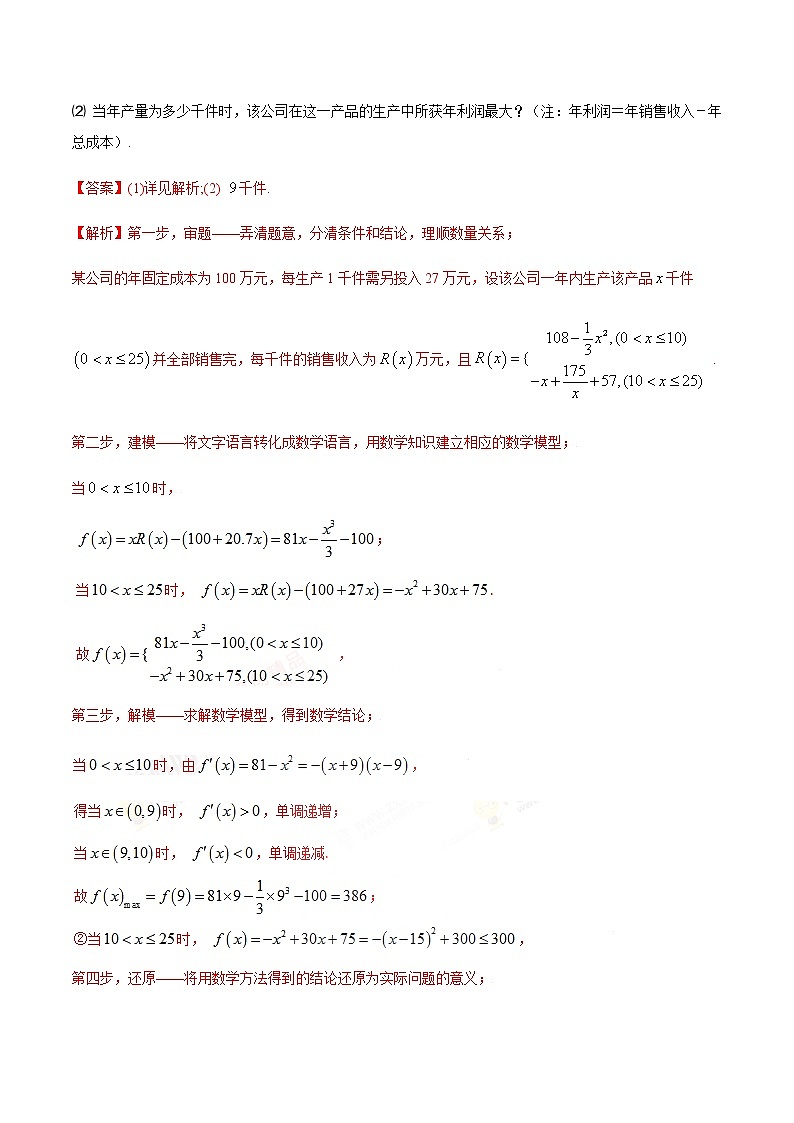 专题10 函数应用问题-高三数学万能解题模板【2022版】（解析版）第2页