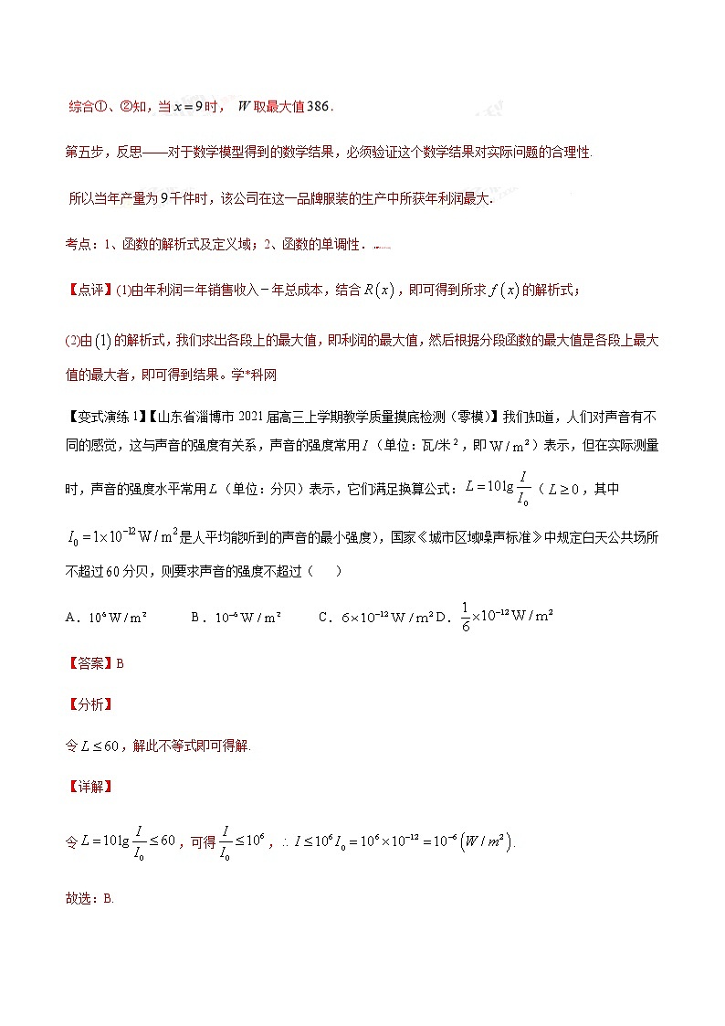 专题10 函数应用问题-高三数学万能解题模板【2022版】（解析版）第3页