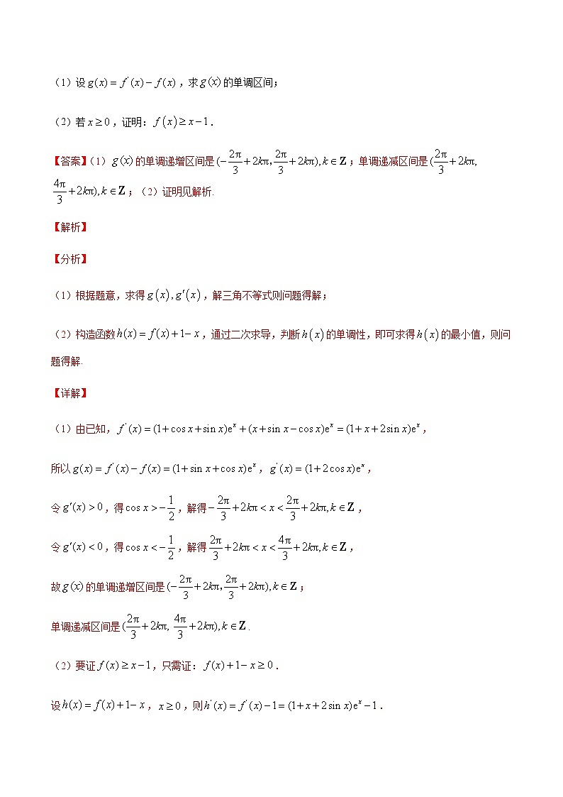 2022高三数学万能答题模板 专题14导数综合应用的解题模板（原卷+解析卷）03