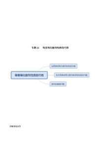 【2022版】专题22等差等比数列性质的巧用-高三数学万能解题模板（原卷+解析版）