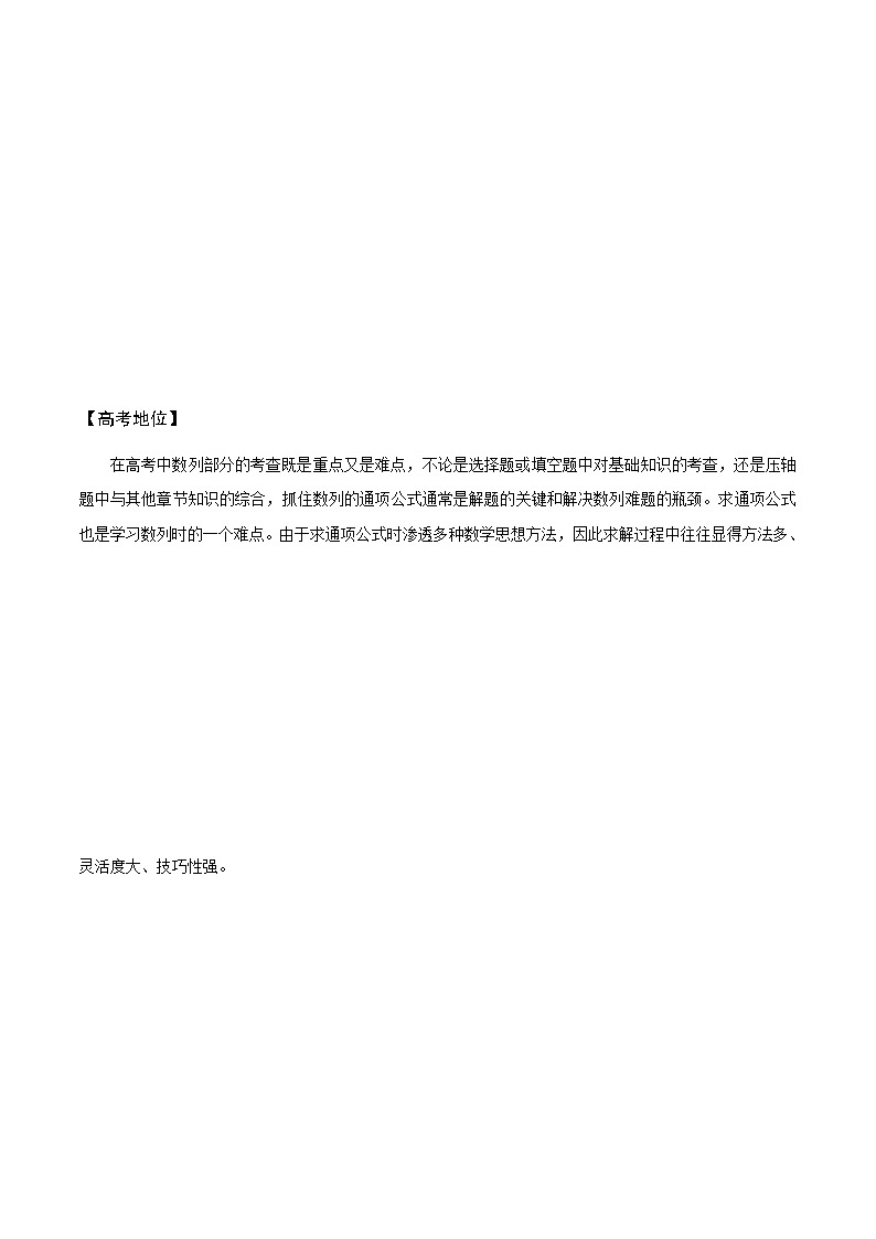 2022高三数学万能答题模板 专题23数列通项公式的求解策略（原卷+解析卷）02