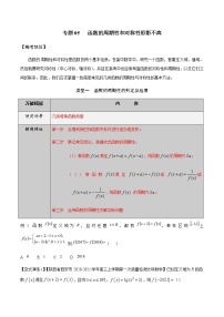 【2022版】专题05函数的周期性和对称性形影不离-高三数学万能解题模板（原卷+解析版）