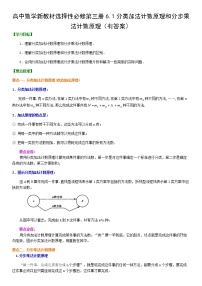 高中数学新教材选择性必修第三册6.1分类加法计数原理和分步乘法计数原理（提高 有答案）学案