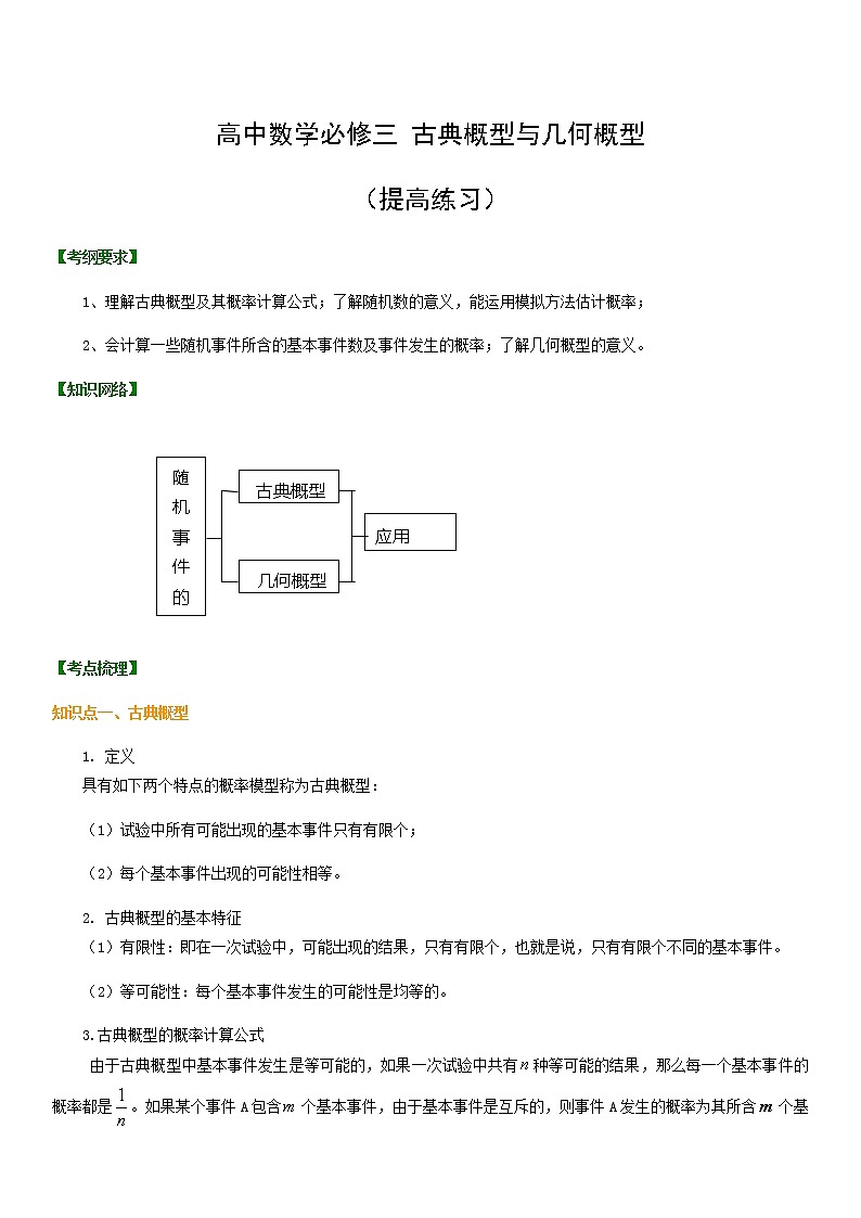 高中数学必修三 古典概型与几何概型学案第1页