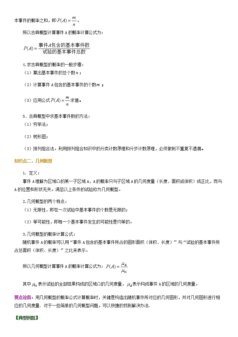 高中数学必修三 古典概型与几何概型学案第2页