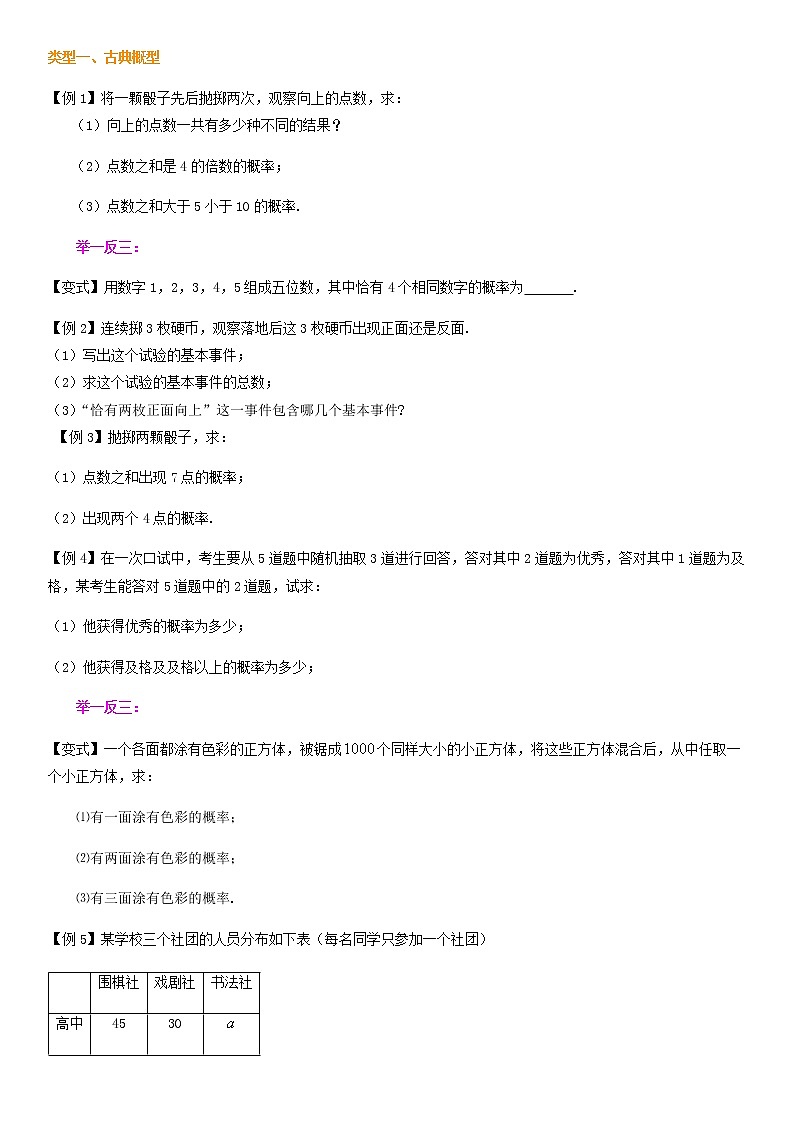 高中数学必修三 古典概型与几何概型学案第3页