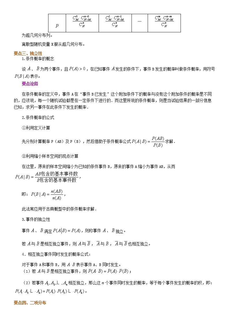 新课标高中数学必修三《《概率》全章节复习与巩固 （理） 练习02