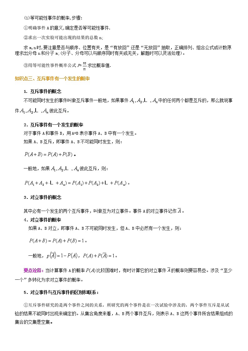 高二数学必修3随机事件及其概率学案第3页
