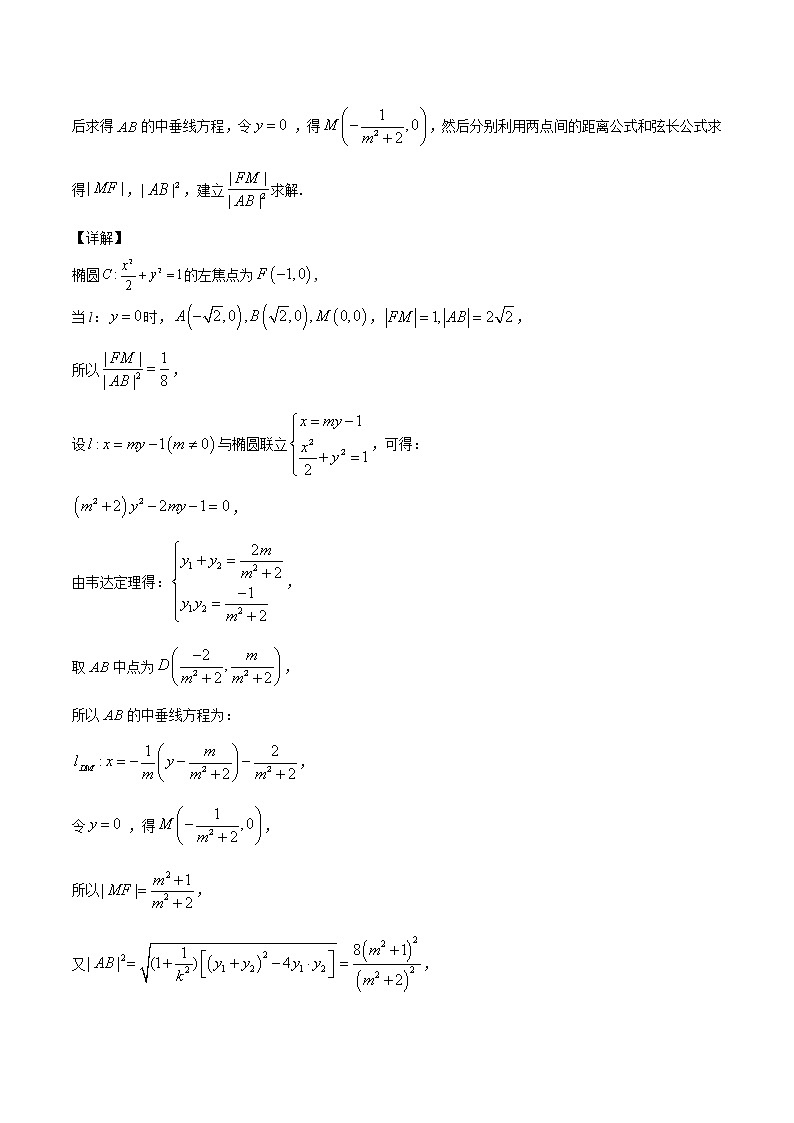 新高考数学培优专练01 圆锥曲线中的弦长问题02
