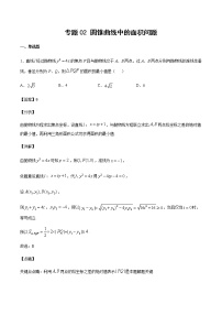 新高考数学培优专练02 圆锥曲线中的面积问题