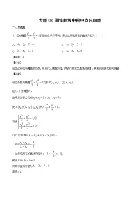 新高考数学培优专练03 圆锥曲线中的中点弦问题