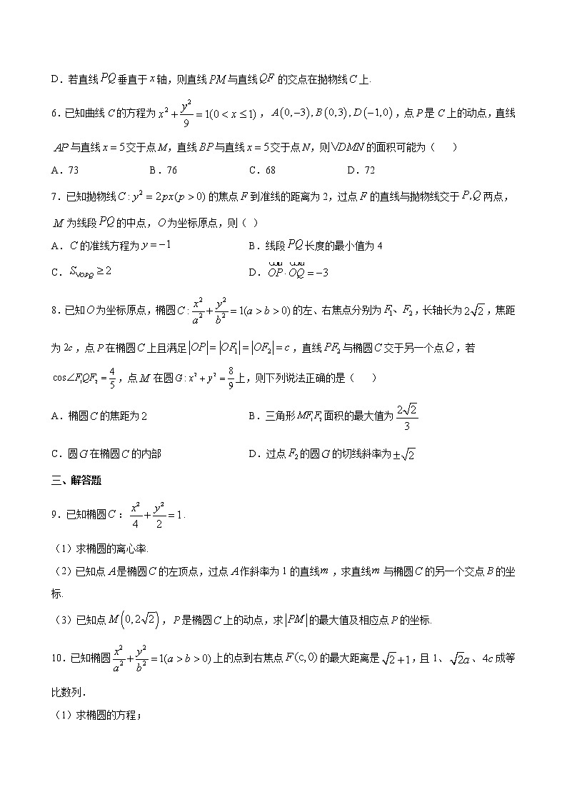 新高考数学培优专练04 圆锥曲线中的范围问题02