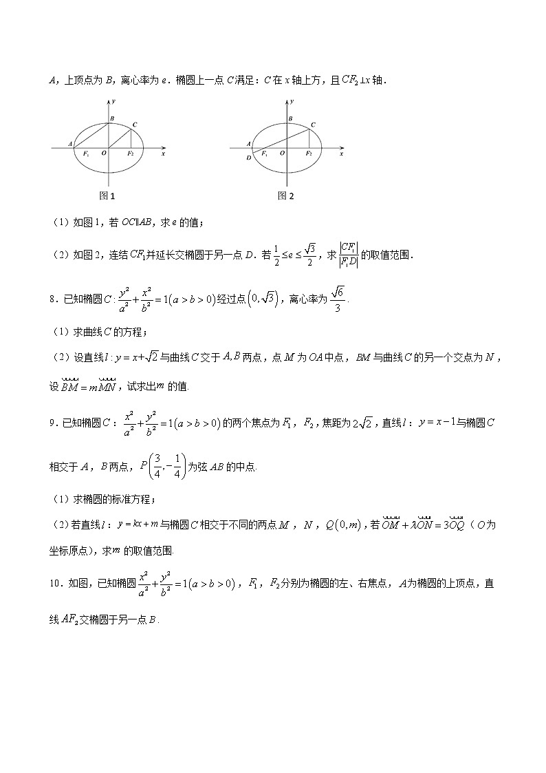 专题07 圆锥曲线中的向量共线问题(原卷版)第2页