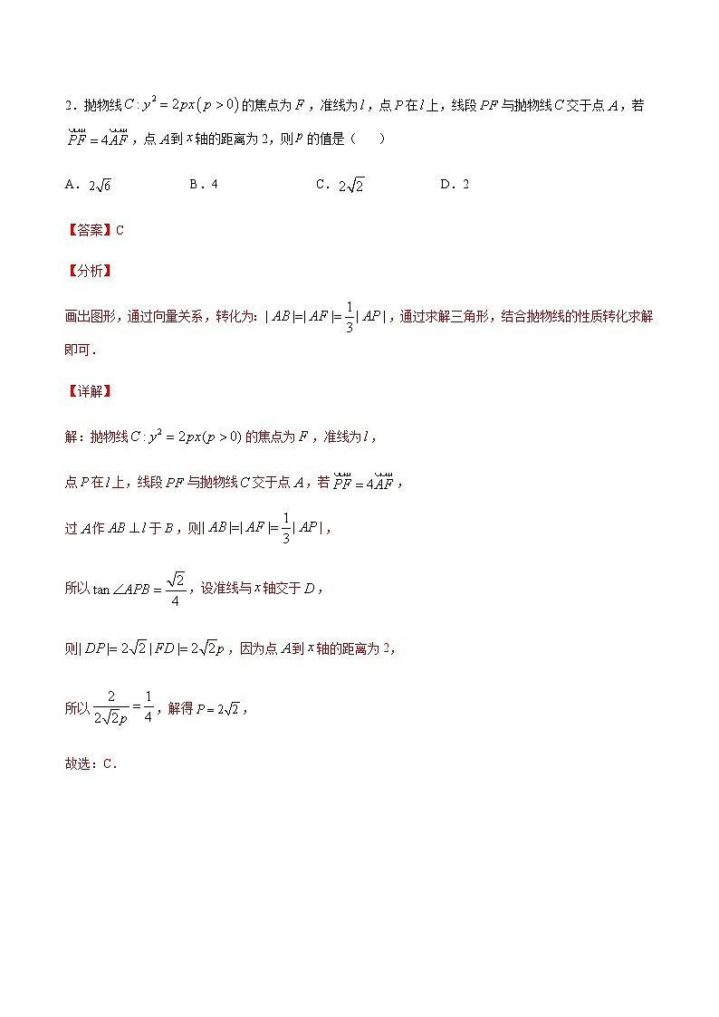 专题07 圆锥曲线中的向量共线问题(教师版)第2页