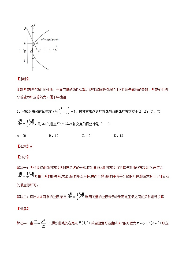 专题07 圆锥曲线中的向量共线问题(教师版)第3页