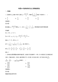 新高考数学培优专练09 数列求和方法之裂项相消法