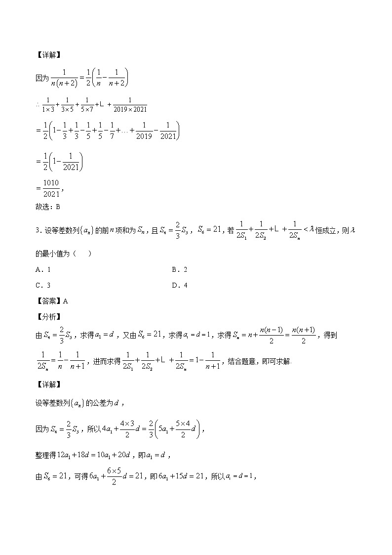 新高考数学培优专练09 数列求和方法之裂项相消法02