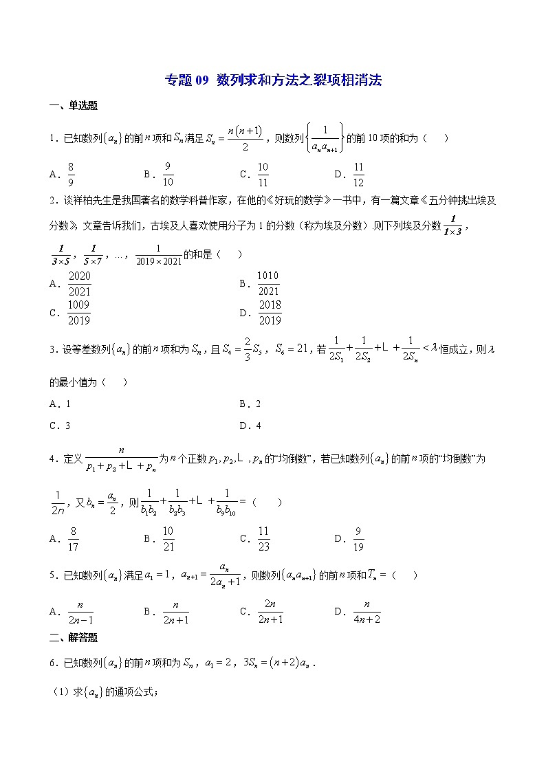 新高考数学培优专练09 数列求和方法之裂项相消法01