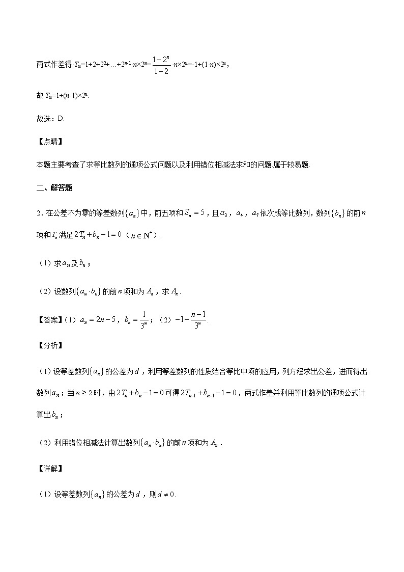新高考数学培优专练10 数列求和方法之错位相减法02