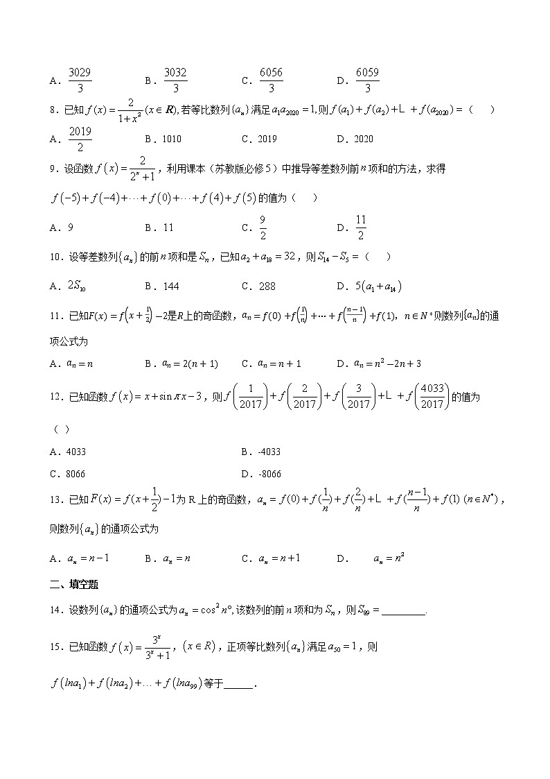 专题12 数列求和方法之倒序相加法(原卷版)第2页
