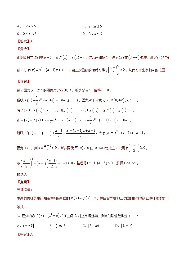专题15 已知函数的单调区间求参数的范围(教师版)第2页