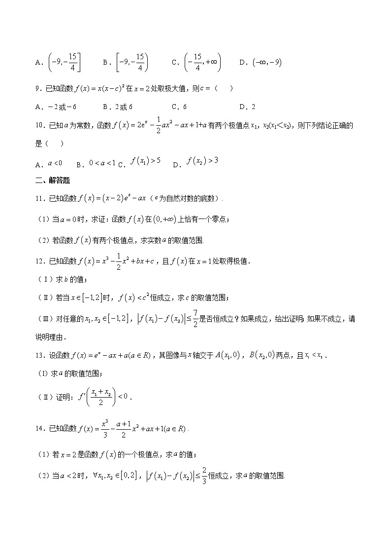 专题18 利用函数的极值求参数值(原卷版)第2页
