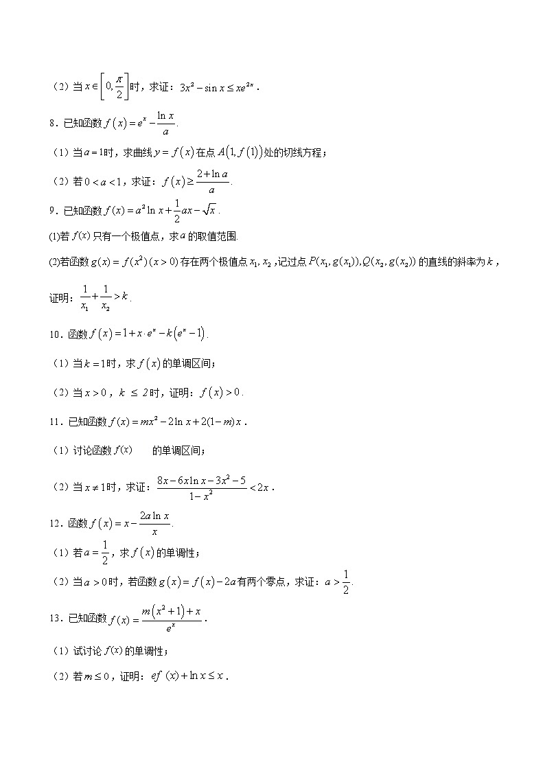 专题23 利用导数证明不等式(原卷版)第2页