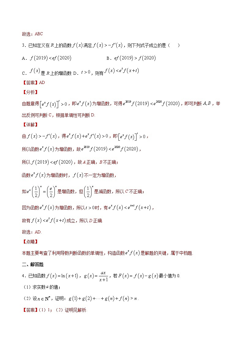 专题23 利用导数证明不等式(教师版)第3页
