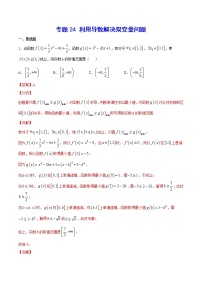 新高考数学培优专练24 利用导数解决双变量问题