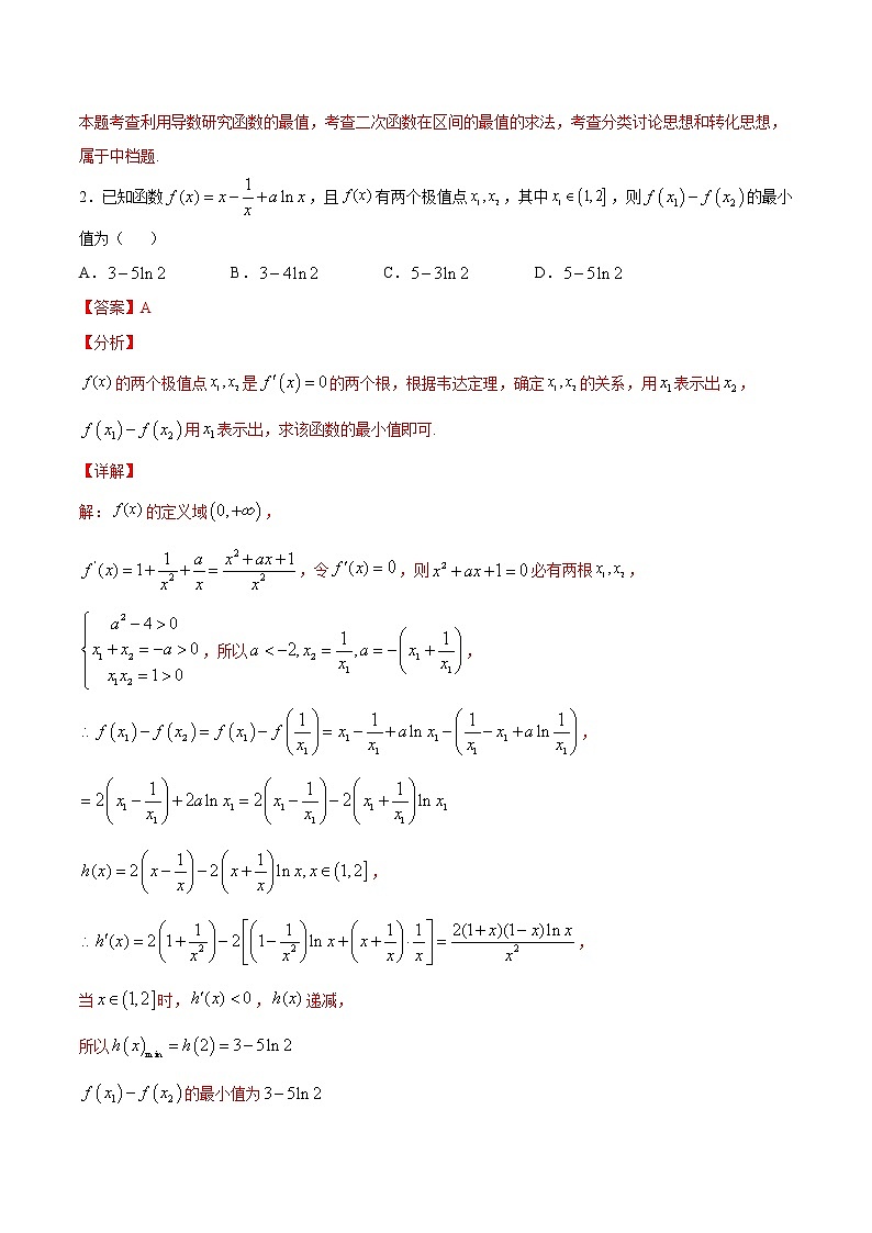 新高考数学培优专练24 利用导数解决双变量问题02