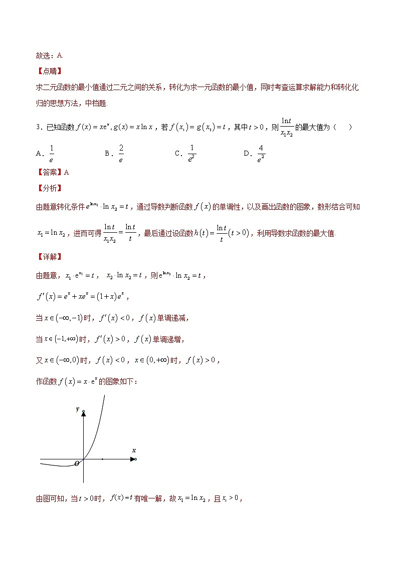 新高考数学培优专练24 利用导数解决双变量问题03
