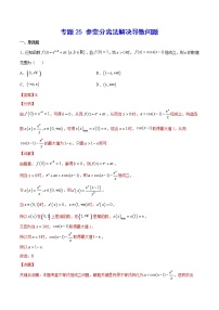 新高考数学培优专练25 参变分离法解决导数问题