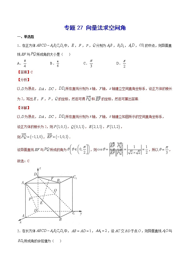 专题27 向量法求空间角(教师版)第1页