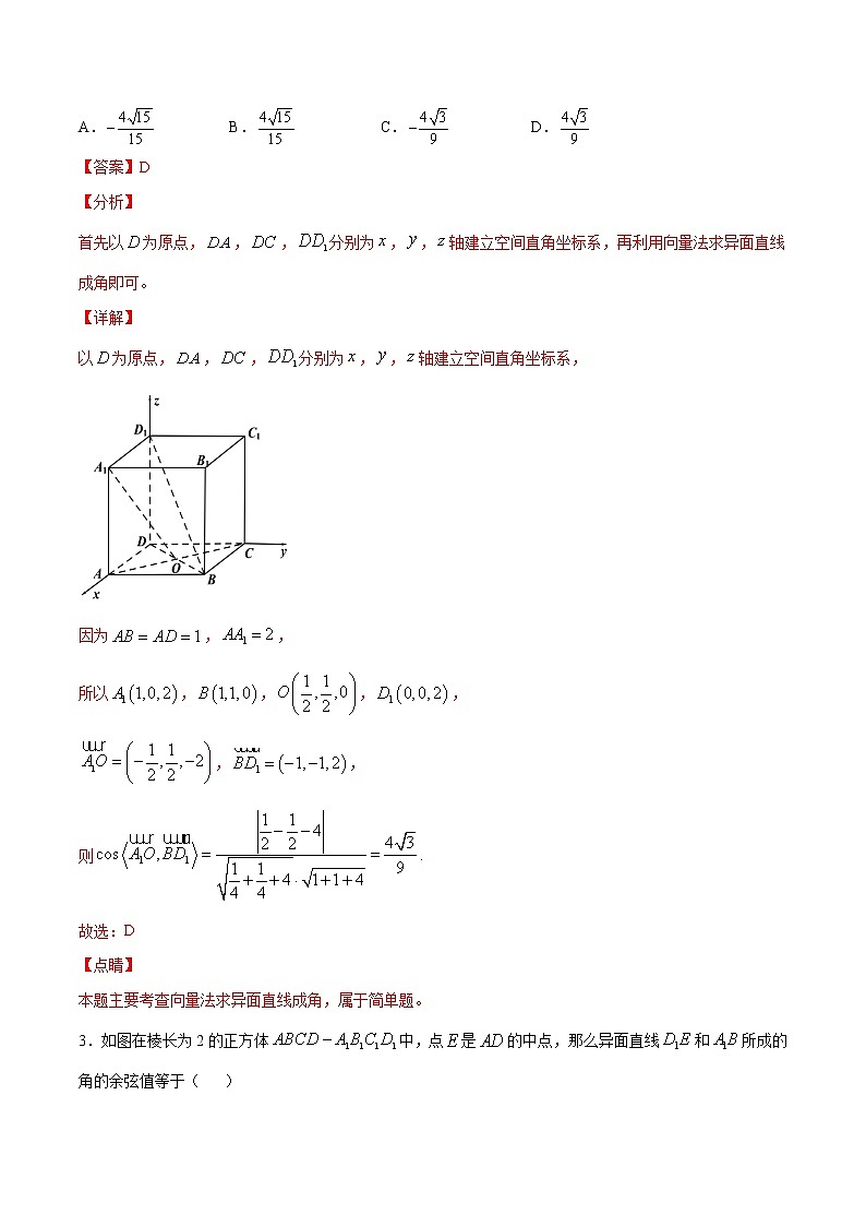 专题27 向量法求空间角(教师版)第2页