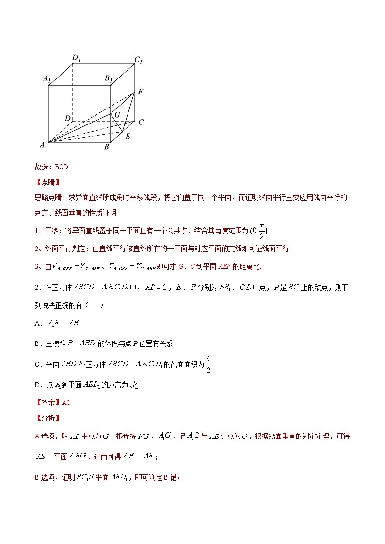 新高考数学培优专练28 体积法求点面距离03