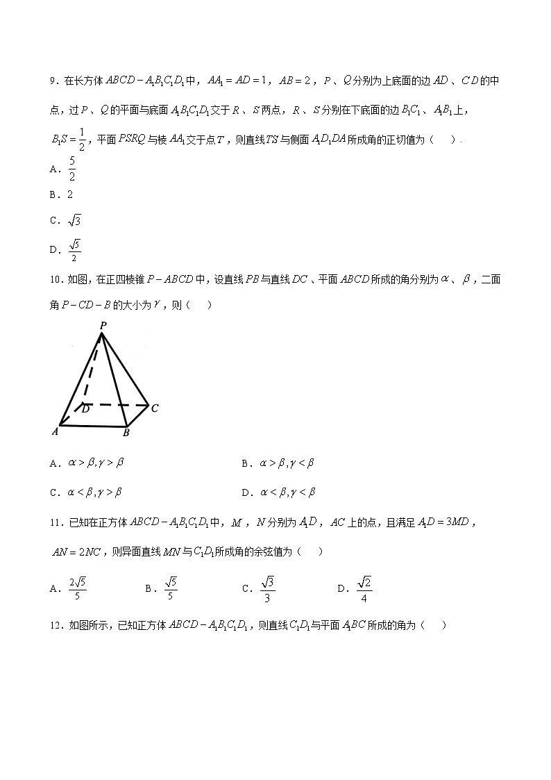专题29 定义法或几何法求空间角(原卷版)第3页