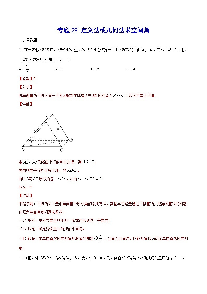 专题29 定义法或几何法求空间角(教师版)第1页