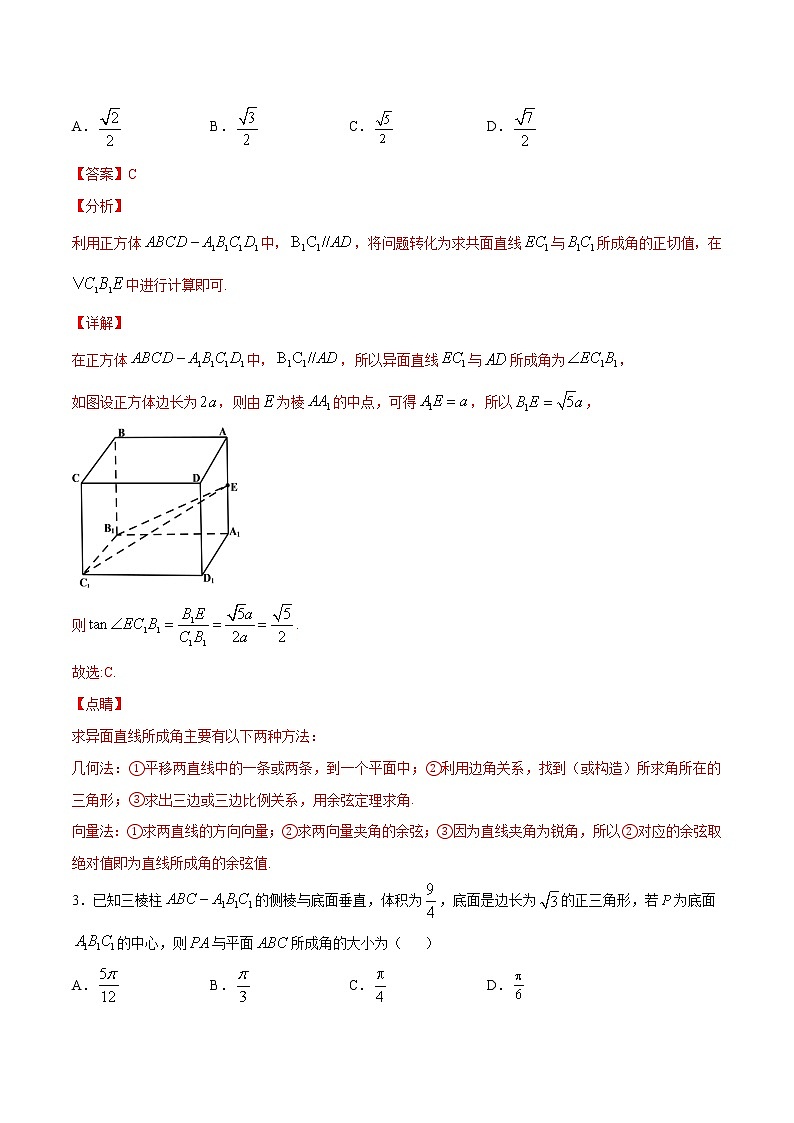 专题29 定义法或几何法求空间角(教师版)第2页