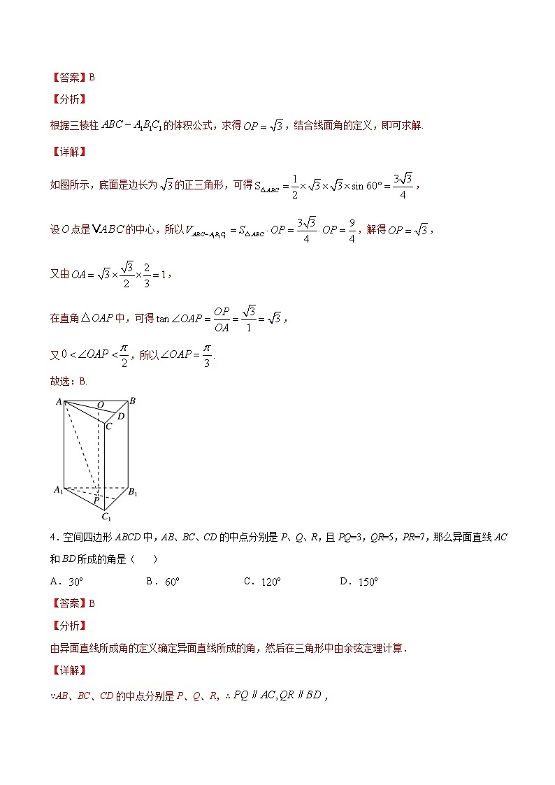 专题29 定义法或几何法求空间角(教师版)第3页
