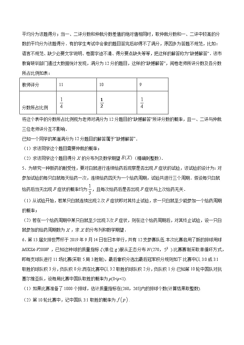 专题30 根据步骤列出离散型随机变量的分布列(原卷版)第3页