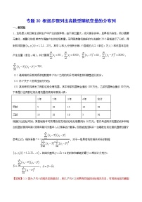 新高考数学培优专练30 根据步骤列出离散型随机变量的分布列